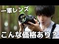 【135mm F1.8】まさかの値段で大好きな一軍レンズが登場!