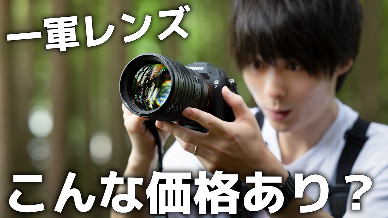 【135mm F1.8】まさかの値段で大好きな一軍レンズが登場!