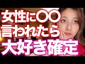 女性がマジで落としたい時に言うセリフ10選