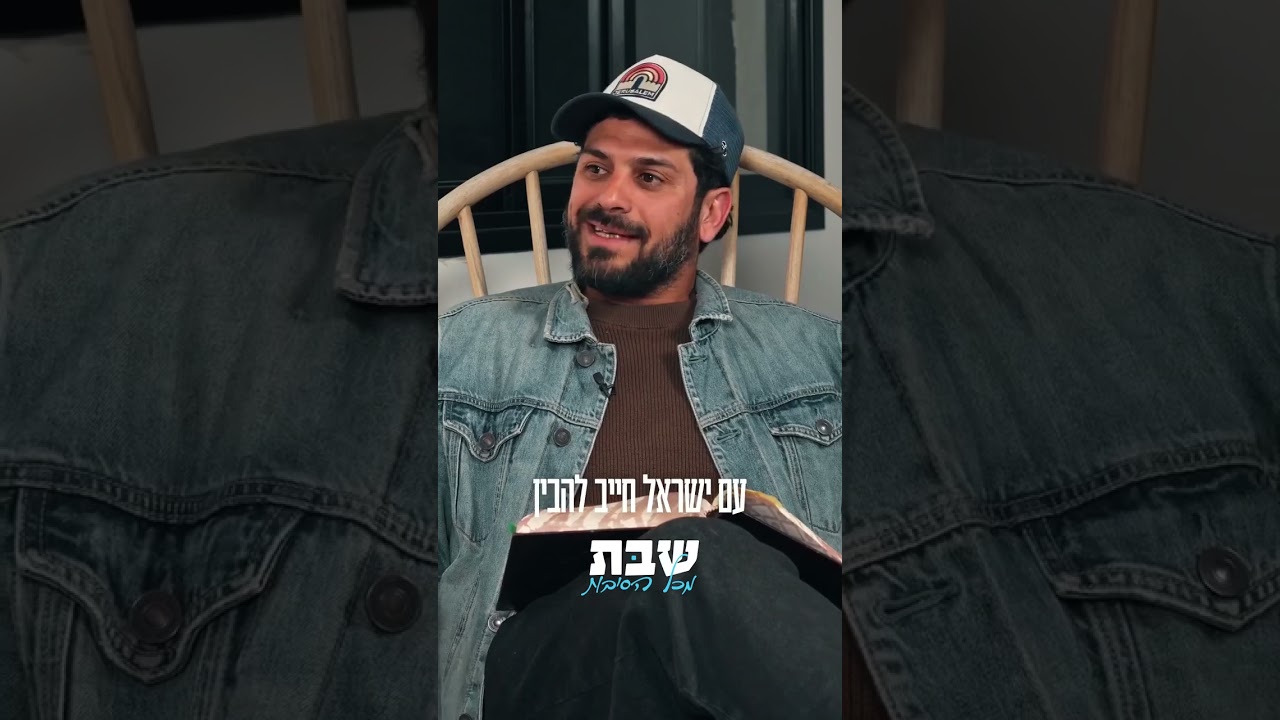עם ישראל חייב להתעורר! מסר שכולנו חייבים לשמוע אביב אלוש ועמרי פלד
