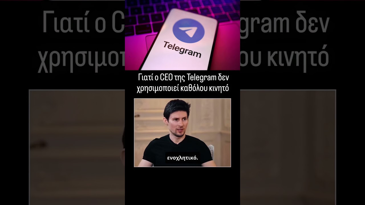 &Omicron; CEO &tau;&omicron;&upsilon; telegram &pi;&alpha;&rho;&alpha;&tau;&eta;&sigma;&epsilon; &tau;&omicron; &tau;&eta;&lambda;έ&phi;&omega;&nu;ό &tau;&omicron;&upsilon;