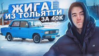 ЖИГУЛИ ЗА 40 ТЫСЯЧ В 2024 ГОДУ - ЗАЧЕМ Я ЭТО КУПИЛ ? I ИЗ УТИЛЯ В АВТОСПОРТ СВОИМИ РУКАМИ