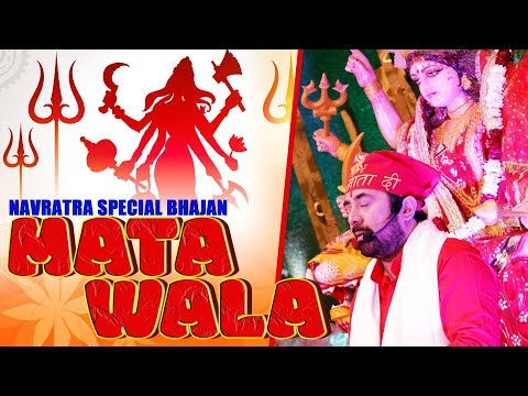 MATA WALA | माता वालो के लिए माता वाले की तरफ से नवरात्र की छोटी सी भेंट माता वाला | MATA WALE