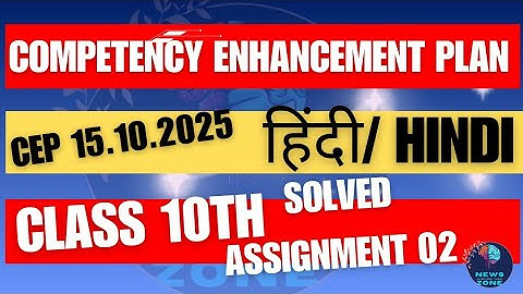 10 class Hindi worksheet 2 cep assignment 15.10.2025 #cep #cepworksheets #assignment #cep2025 #हिंदी