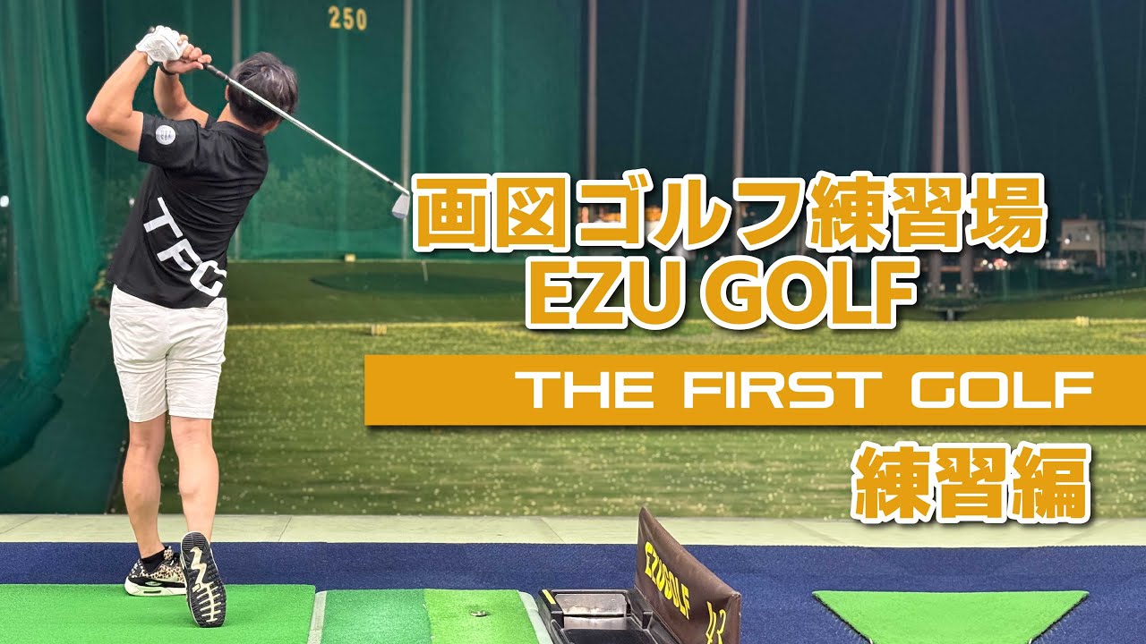 TOMI] Ezu Golf Club Practice Session - YouTube