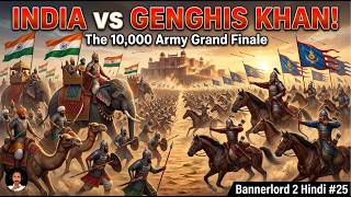 INDIA vs GENGHIS KHAN! 10,000 ARMY GRAND FINALE - Bannerlord 2 Hindi #25