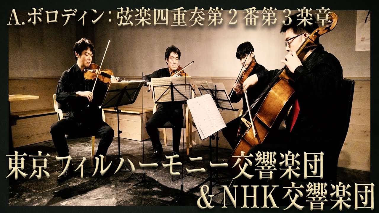 Borodin String Quartet No.2 3rd mvt. 