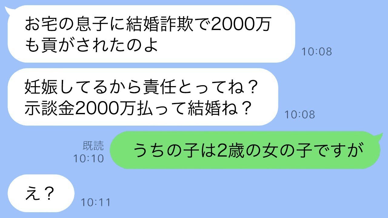 私の息子に結婚詐欺されたと訴える女「妊娠したんだから責任取れ！2000万！」→話を聞いたら完全に勘違いだったので3日放置した結果ｗｗｗ
