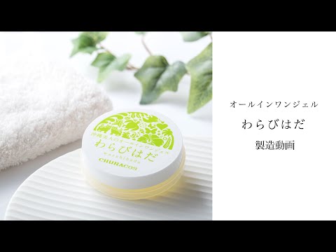 わらびはだ 大容量 200g ちゅらびはだ チュラコス ちゅらこす 2個 わらびはだ 大容量 200g ちゅらびはだ チュラコス ちゅらこす 3