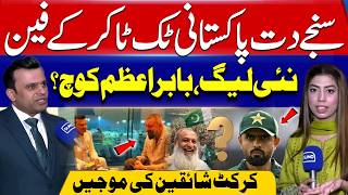 Sanjay Dutt With Pakistani Tiktoker Mehar Ikram Raza | New Cricket League , Babar Azam Coach?