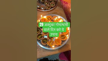 29 अक्टूबर गोपाष्टमी वाले दिन करे #ytshorts #viral #pradeepmishrajidhankeupay #panditpradeepmishra