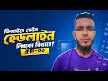 ডিজাইনে মেইন লাইন কিভাবে  লিখবেন | ডিজাইনে লেখা ফুটিয়ে তুলার সহজ উপায় | ক্লাস- ০১