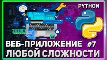 КАК УСТАНОВИТЬ POSTGRESQL | СОЗДАНИЕ САЙТА (ВЕБ-ПРИЛОЖЕНИЯ) НА PYTHON | #7