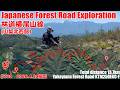 【2026全線映像】林道横尾山線で絶景ロケーションを楽しむぞ! /Yokoyama Forest Road Full Journey【デジタルアーカイブ】
