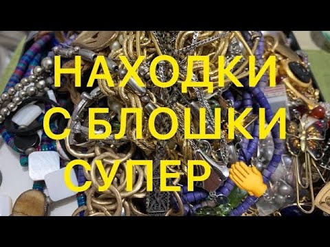 СЕКОНД-ХЕНД.  БЫЛА у ПАБЛО. СУПЕР НАХОДКА!!!!! БЛОШКА . Larisa Tabashnikova. Часть 2. 18/09/20