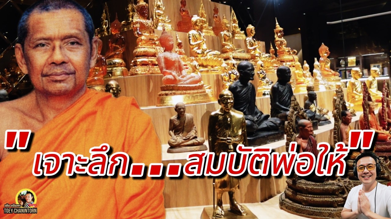 เจาะลึก 700 ปี วัดท่าซุง  เปิดกรุสมบัติพ่อให้ พิพิธภัณฑ์ใหม่ 2569