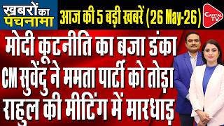 QUAD Foreign Ministers Meet| TMC Rift 100+Resign|CM Suvendu Action|Karnataka CM Tussle| Dr.Manish Kr
