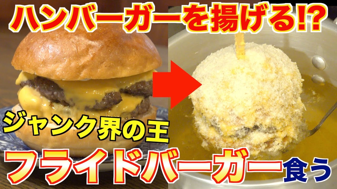 Fried burgers! The 