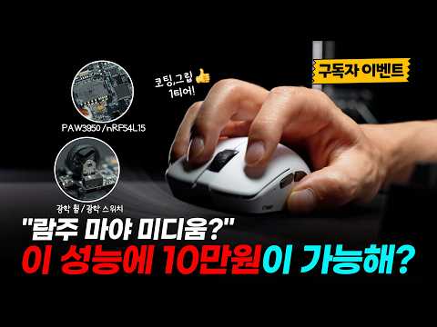 🎁국내 브랜드에서 나온 가성비 마우스! 람주 마야 미디움 사이즈에 성능은 업그레이드 가격은 down?  VARO V1  Superlight 리뷰 [4k]