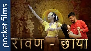 Ravan Chhaya | A Film On Preserving Indian Heritage | Hindi Drama
