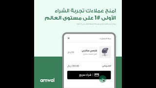 Amwal Bank installment Experience Demo