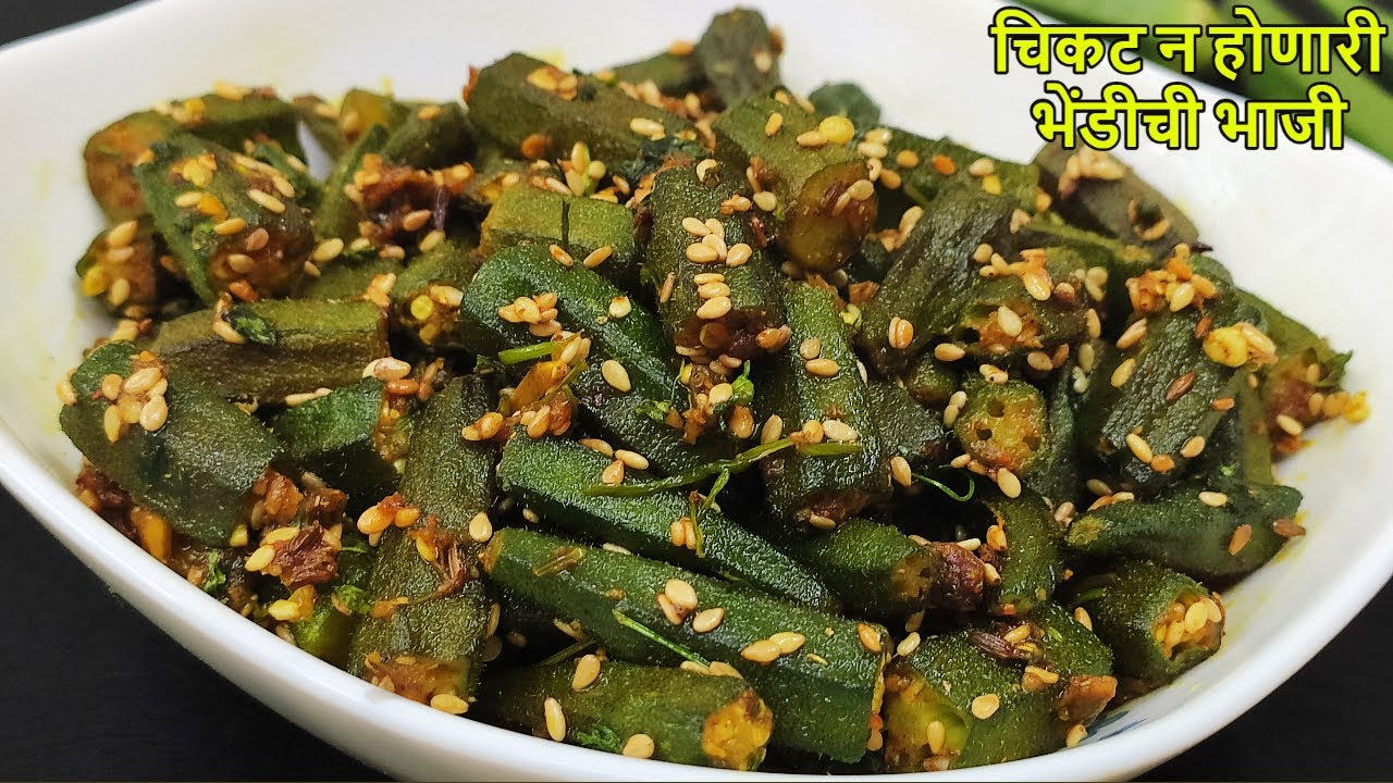चिकट न होणारी भेंडीची भाजी bhendi chi bhaji Marathi recipe YouTube