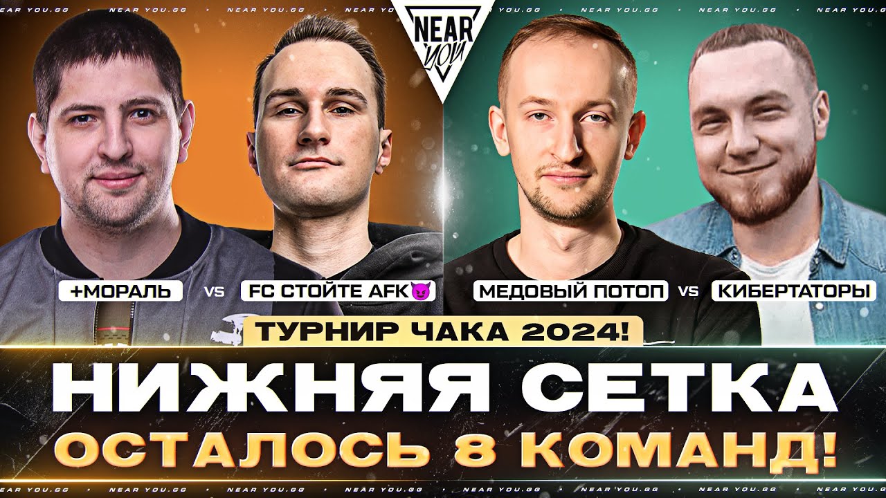 Турнир чака 2025 таблица результатов