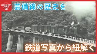 てつたま】芸備線を疾走する蒸気機関車 時代を映す駅弁パッケージ 県立
