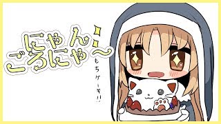 にゃんにゃんにゃん、【2月22日】