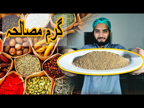 Garam Masala Recipe/ 8 Spice Mix Garam Masala / kun Foods (Commercial)