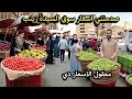 يا نهار ابيض 😲 هي دي اسعار سوق السيدة زينب عارفين الطماطم والزيتون الاخضر والفراخ بكام 💥