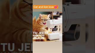 || cat lion 🦁 love 😘 story || #artificialintelligence #marvel #funny #ai2025 #ai #nextgenai #aievery