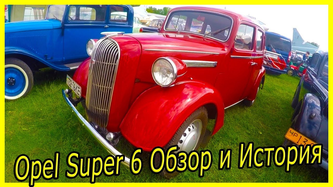 Опель 1939 года