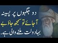 Rumi quotes  urdu quotes  motivational quotes  true lines  inspirational quotes  husn e alfaaz