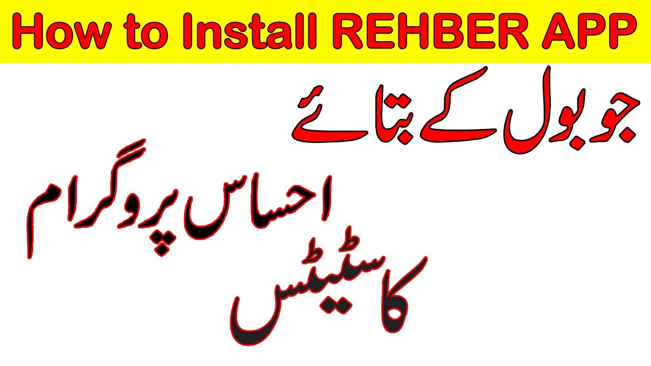 How to install Rehbar App | Rehbar | Corona Health Status | Ehsaas Program
