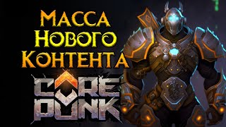 Поиграли на второй бете Corepunk MMORPG от Artificial Core