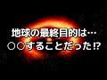 【衝撃】ガイア理論がとんでもなくやばい…