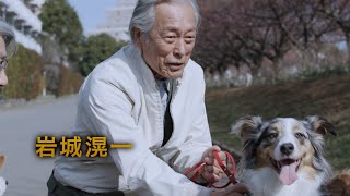 岩城滉一、26年ぶり映画主演で新境地！映画『ラストターン　福山健二71歳、二度目の青春』本予告