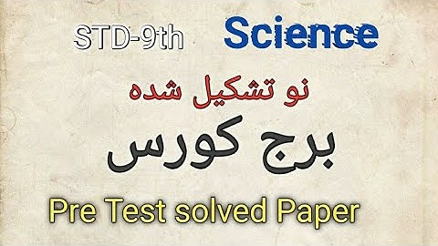 9th science||Bridge course 2022-2023|pre test|Answers||Urdu medium||
