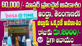 Best Master franchise in india telugu | Low Investment High Profit Business |Dosa Time Franchise