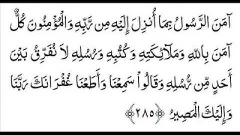رفع جادو و امراض دو سوره آخر سوره مبارکه بقره