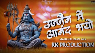 Download Lagu UJJAIN ME AANAND BHAYO / SAWAN SPECIAL / MAHAKAL DHOL MIX / DJ RK PRODUCTION / MP3 SONG LINK π MP3 Download Lagu UJJAIN ME AANAND BHAYO / SAWAN SPECIAL / MAHAKAL DHOL MIX / DJ RK PRODUCTION / MP3 SONG LINK π MP3