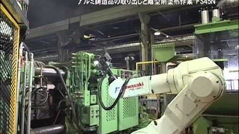 Casting Tending and Mold Release Spray - Kawasaki Robotics (Japanese)