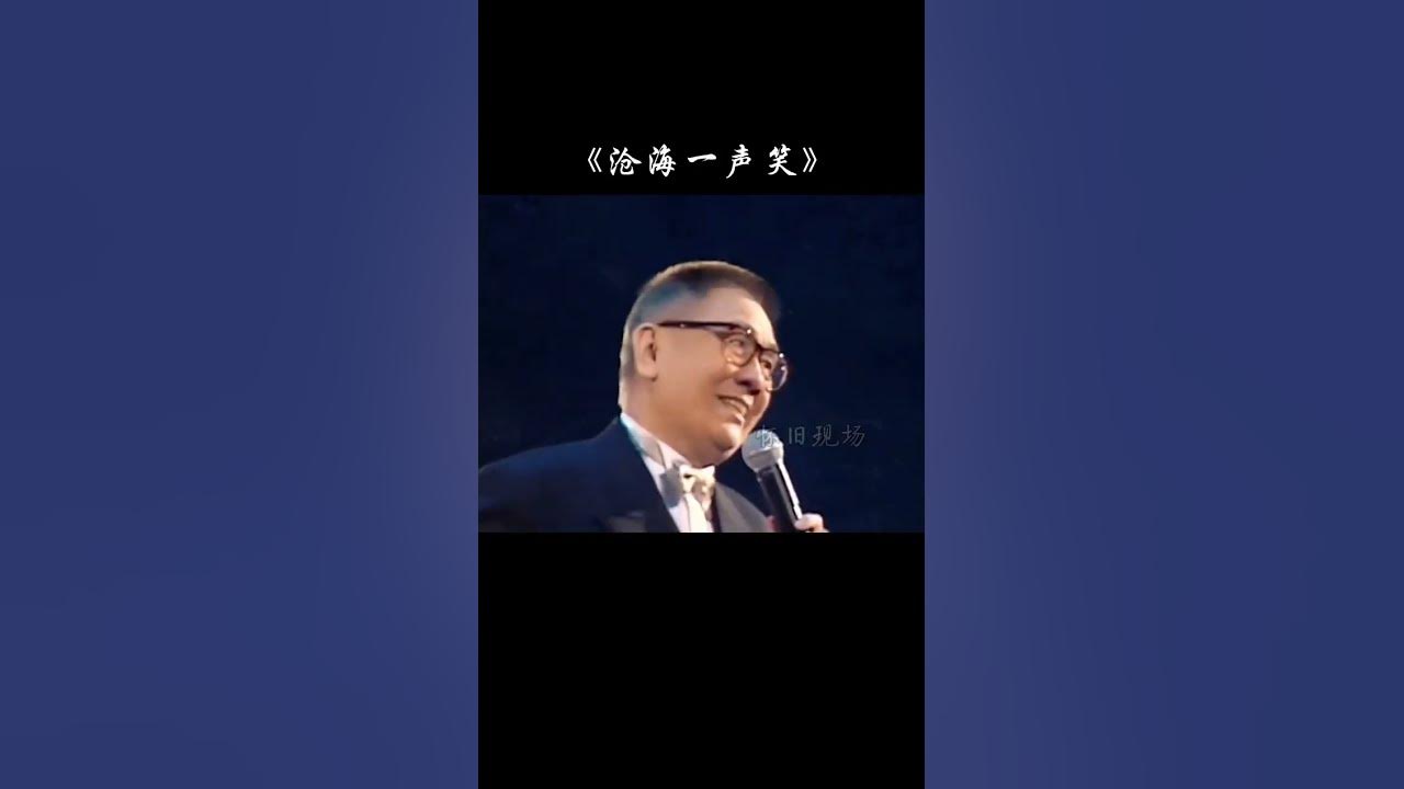 #笑傲江湖 沧海留笑今不在，逍遥江湖，霑叔唱的还是最有味！#黄霑#经典老歌 #經典老歌 #粵語