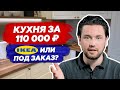 Идеальная кухня для инвестиционной квартиры в ЖК бизнес-класса / Инвестиции в недвижимость