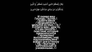 40 сура Гафир – 60 аят