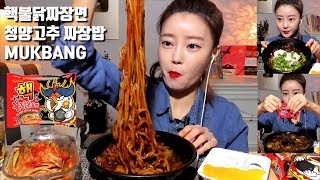 [ENG SUB] Nuclear spicy Black bean noodle (Jajangmyeon) Cheongyang chili black bean rice