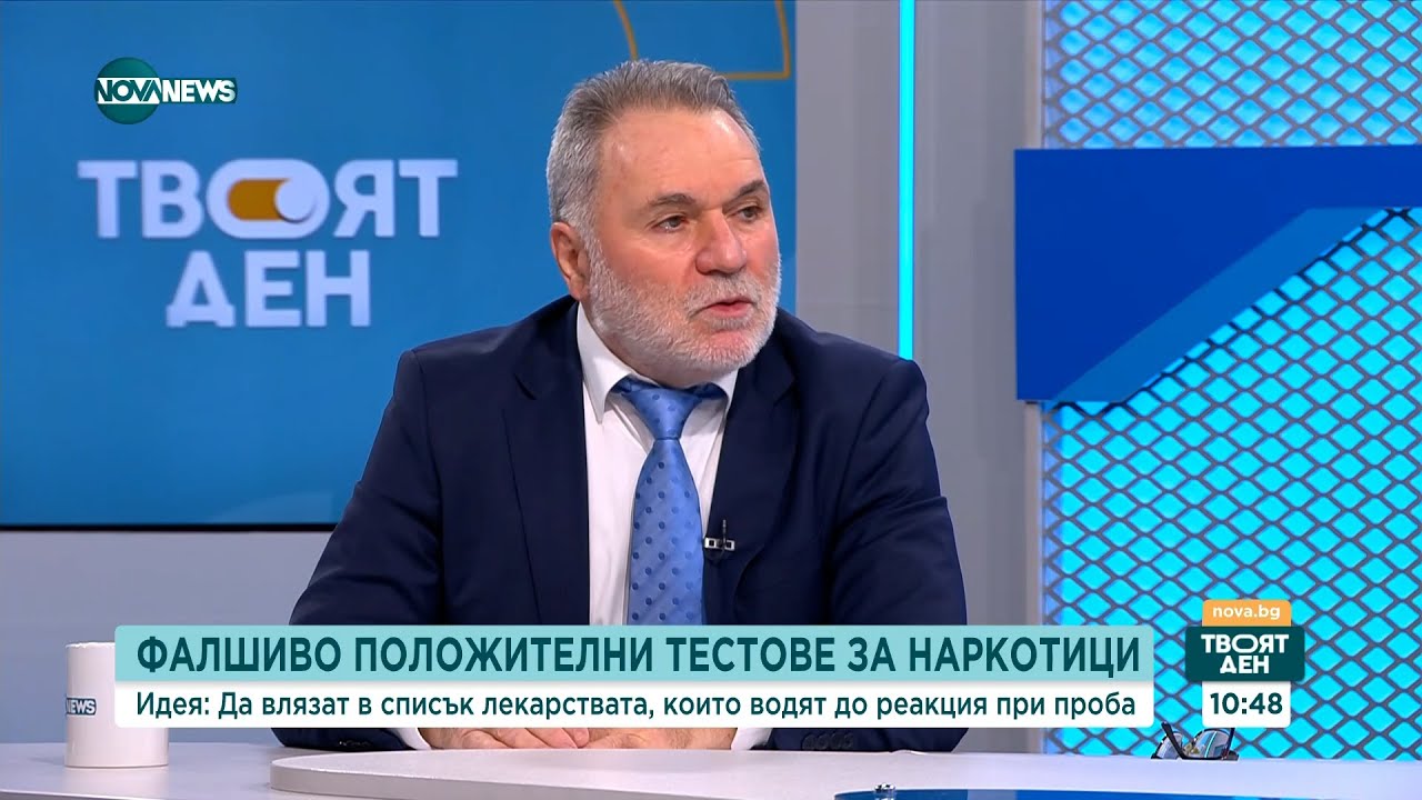 Фалшиво положителни тестове за наркотици: Да влизат в списък лекарствата, които водят до реакция