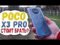 Poco X3 Pro - стоит ли брать? Опыт использования и первая настройка! Как установить GCam? Советы!