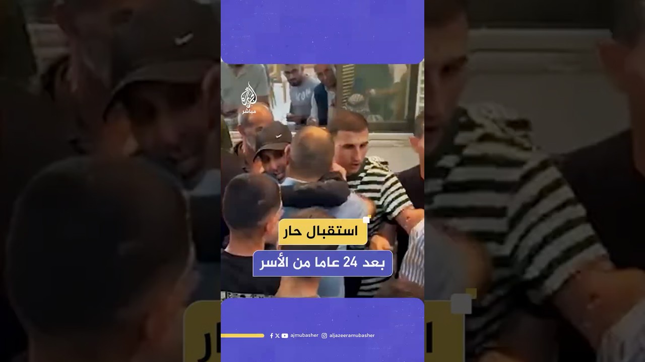 بعد 24 عاما من الأسر والحكم المؤبد.. أهالي يستقبلون الأسير عزام ذياب ضمن صفقة التبادل